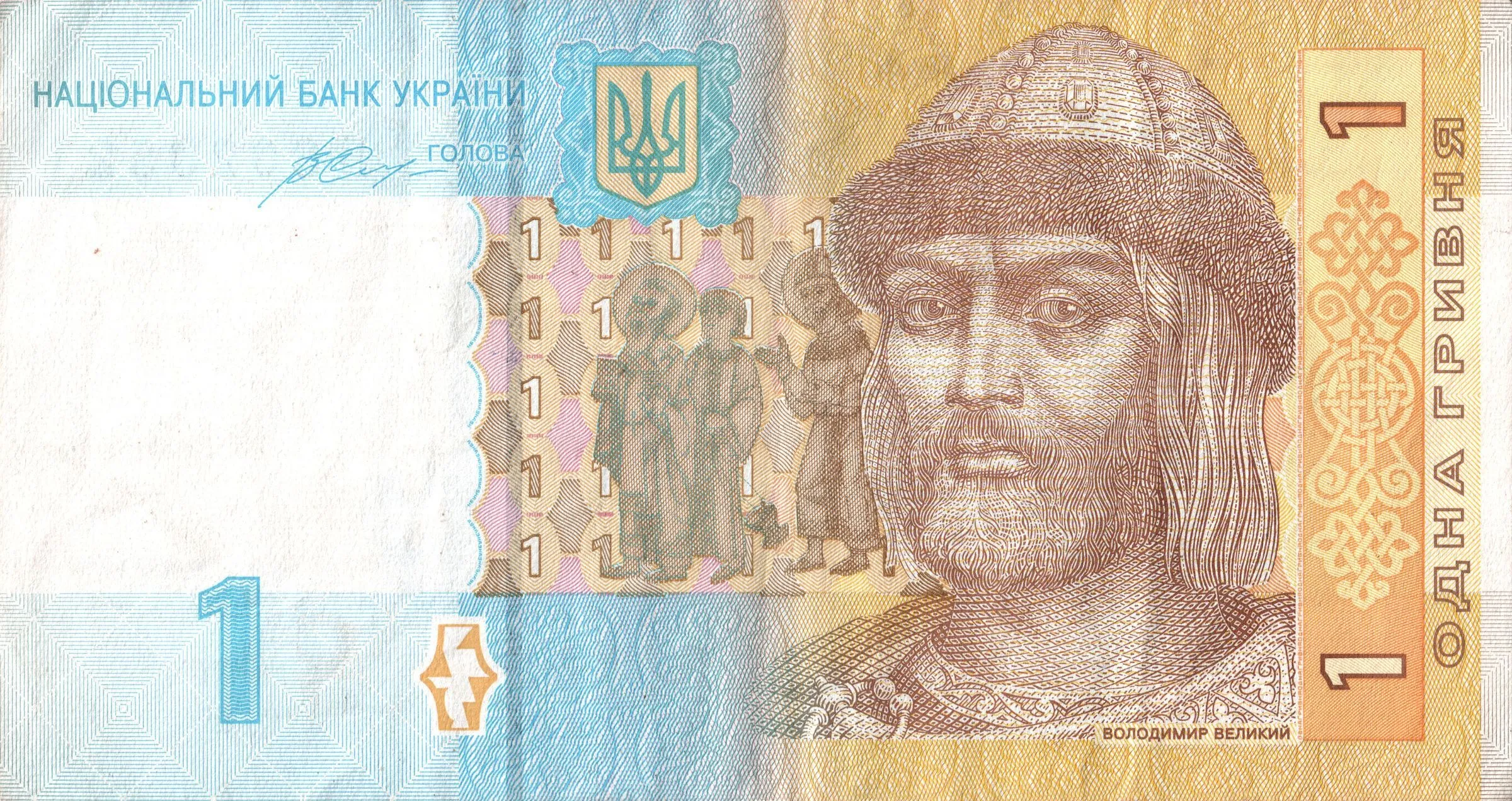 Банкнота номіналом одна гривня